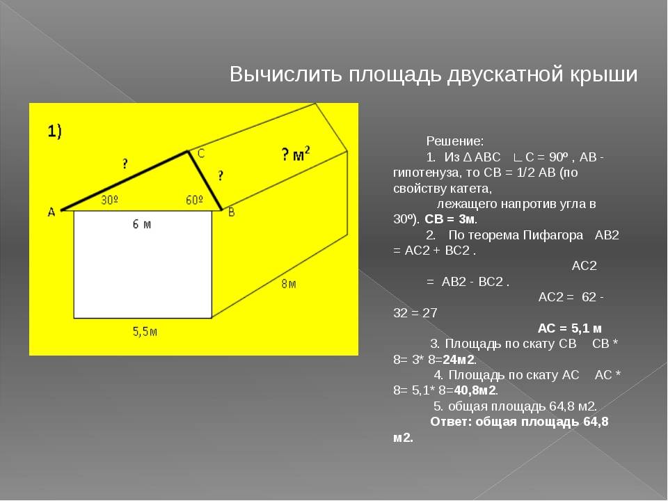 калькулятор расчета крыши